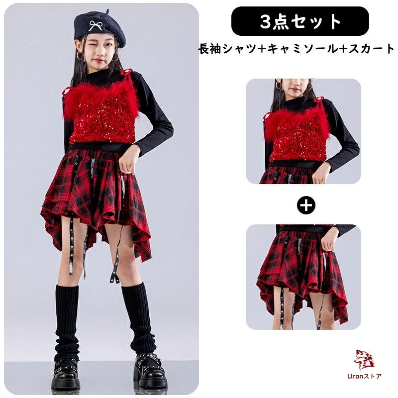 赤 スパンコール 女の子 キッズ ダンス衣装 ジャズ ヒップホップ
