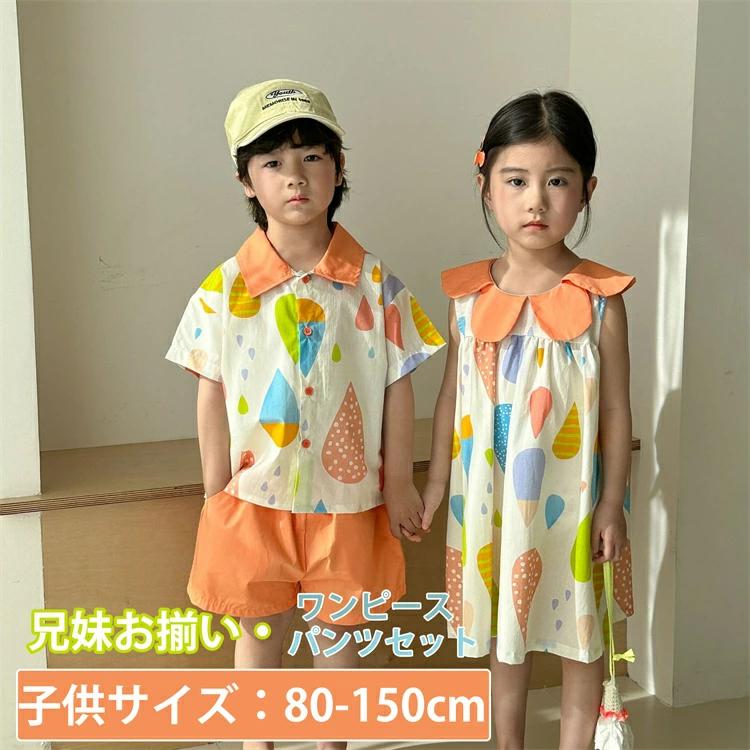 兄妹お揃い 韓国子供服 ワンピース パンツセット 雨柄 オレンジ 女の子