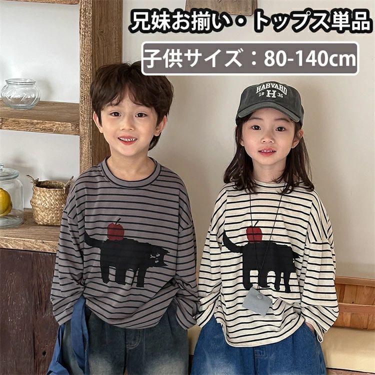 ボーター 兄妹お揃い 長袖シャツ 猫柄 兄弟 姉妹 スウェット 男の子 