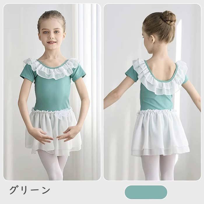 キッズ バレエトレオタード 半袖 バレエ レオタード フリル 可愛い