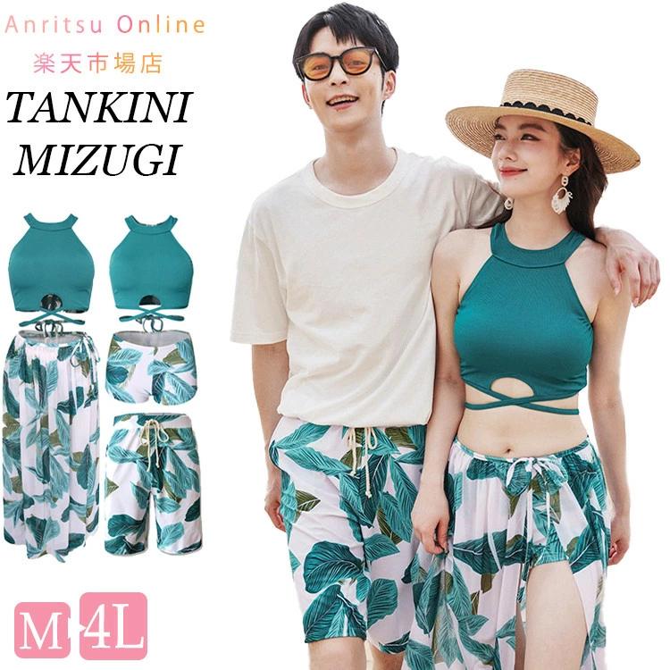 カップル水着 ペア水着 4点セット ビーチ水着 花柄 韓国