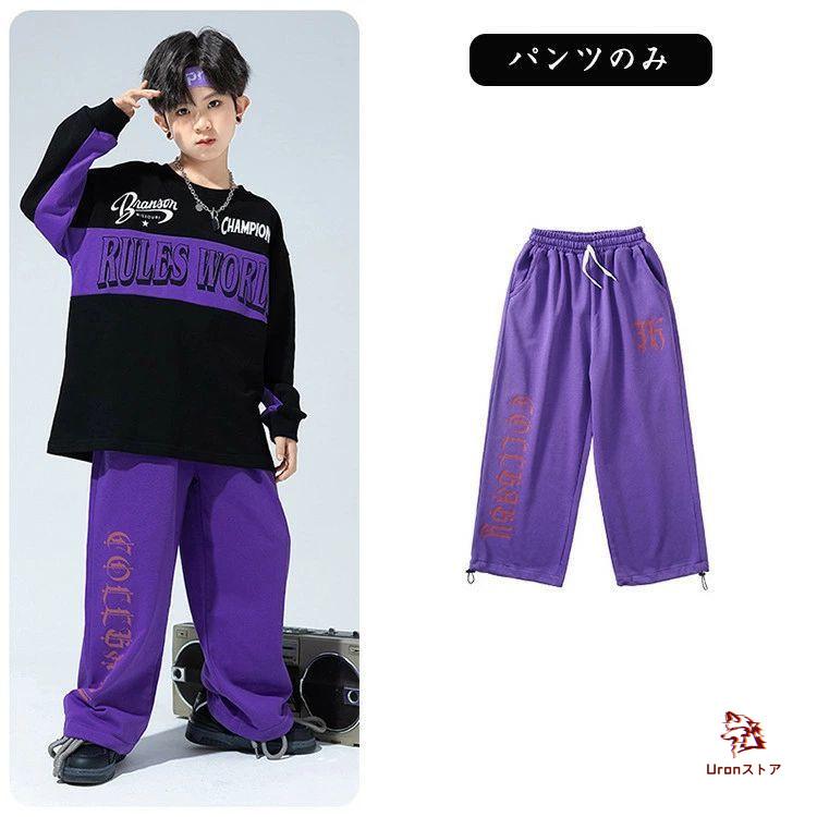 紫 パープル 長袖 キッズ ダンス衣装 セットアップ 女の子 男の子 子供