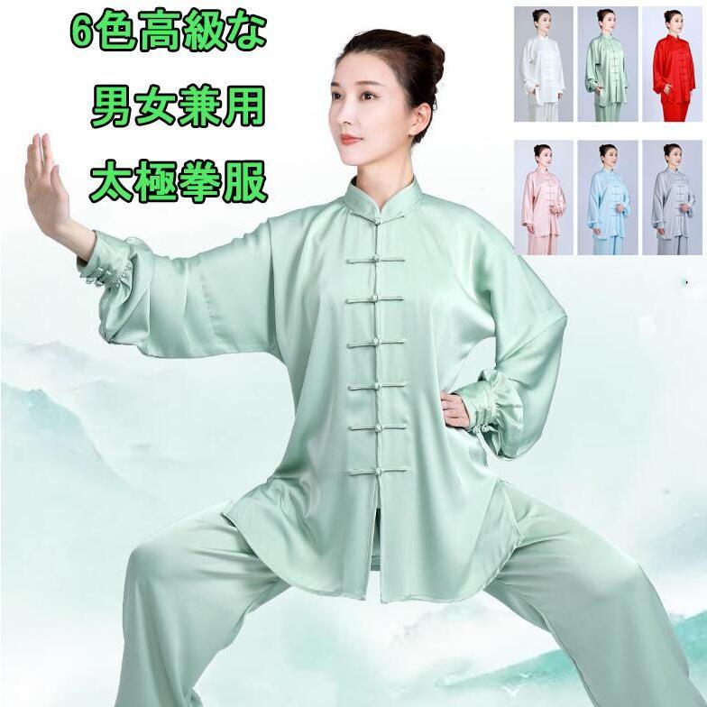 太極拳 ベロア調 太極服 上下 L サイズ 男女両用 藏青色【新品】 男女兼用太極拳服サテン調無地 高級な太極拳ウェア ゆったり武術服