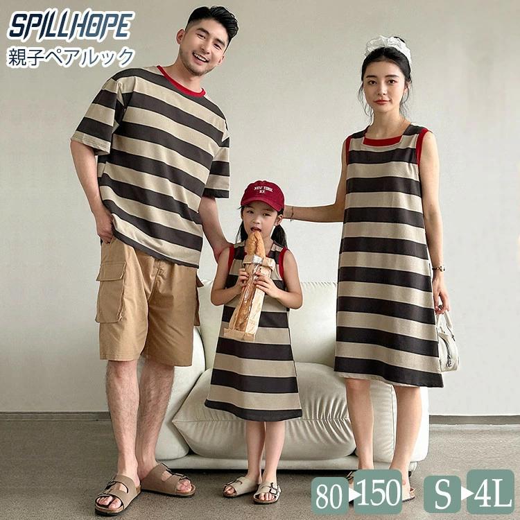 親子コーデ 4人 親子 ワンピース ストライプ柄 Tシャツ パンツ