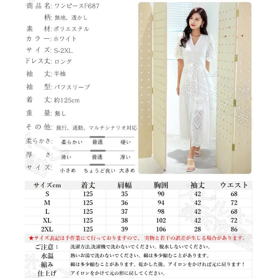 透かし 白 ワンピース ボヘミアン きれいめ ロング丈 ロング レディース レース  半袖 ロングドレス シンプル 春 夏 かわいい 大きいサイズ Vネック ホワイト 体_4