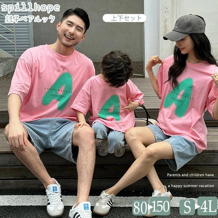 親子 ペアルック 親子コーデ 4人 総柄 ピンク 半袖 Tシャツ ショート 