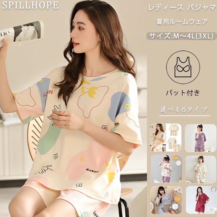 6タイプ】 レディース 夏 ルームウェア 上下セット パジャマ 半袖 T 