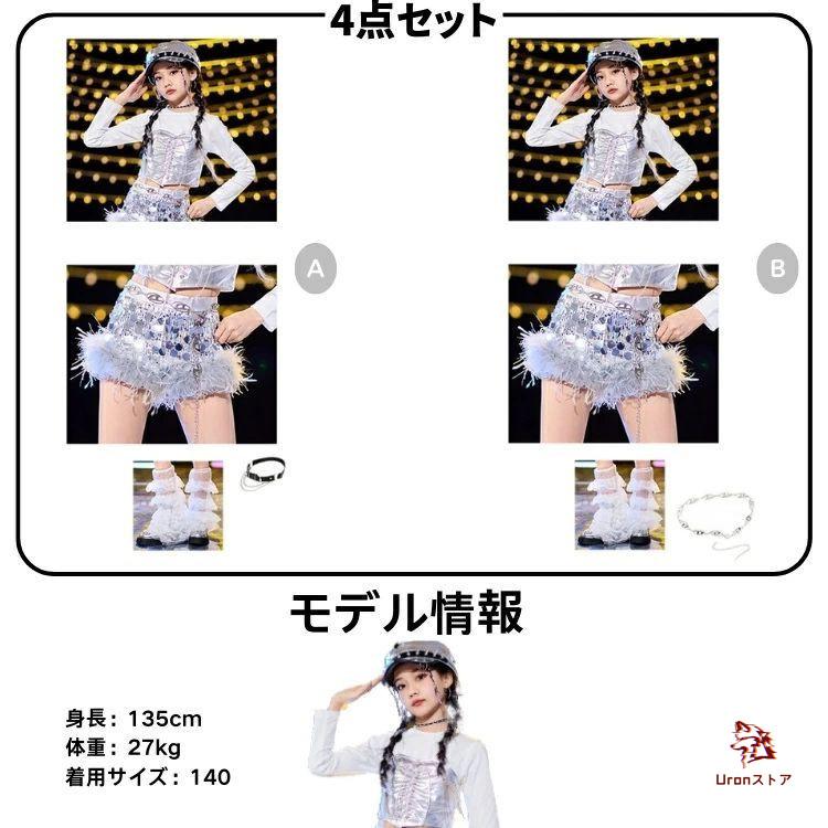 シルバー キッズダンス衣装 韓国スパンコール へそ出し キラキラ 派手