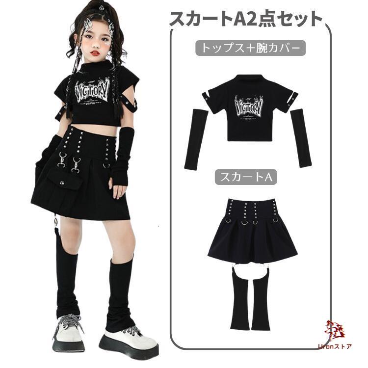 ダンス用　セット　トップススカート ブラック レッド オフホワイト トップス スカート キッズ ダンス衣装
