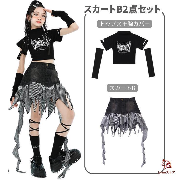 ダンス用　セット　トップススカート ブラック レッド オフホワイト トップス スカート キッズ ダンス衣装