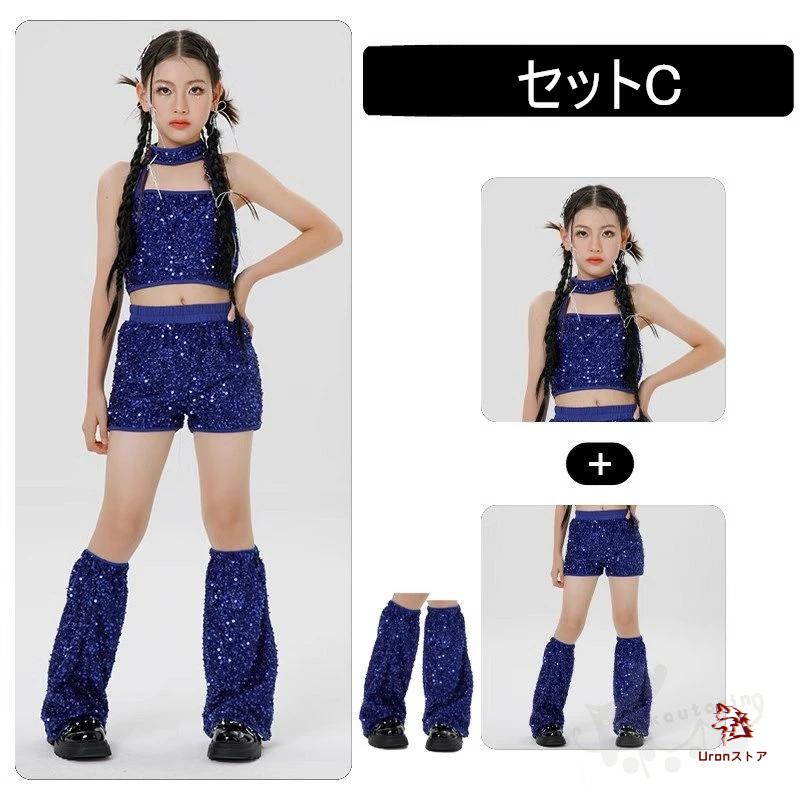 キッズ ダンス衣装 セットアップ 青 ブルー スパンコール