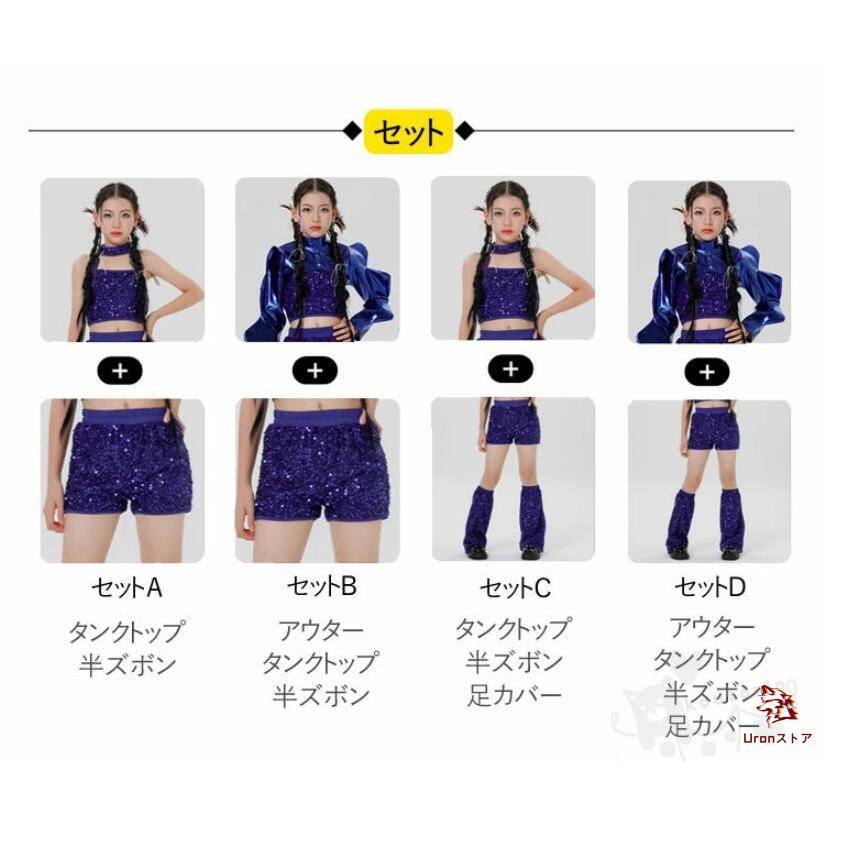 キッズ ダンス衣装 セットアップ 青 ブルー スパンコール