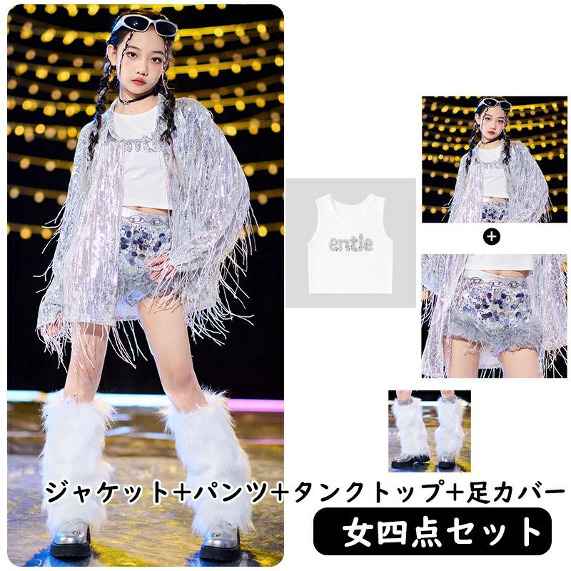 キッズ スパンコール ダンス衣装 フリンジ 可愛い 長袖 トップス