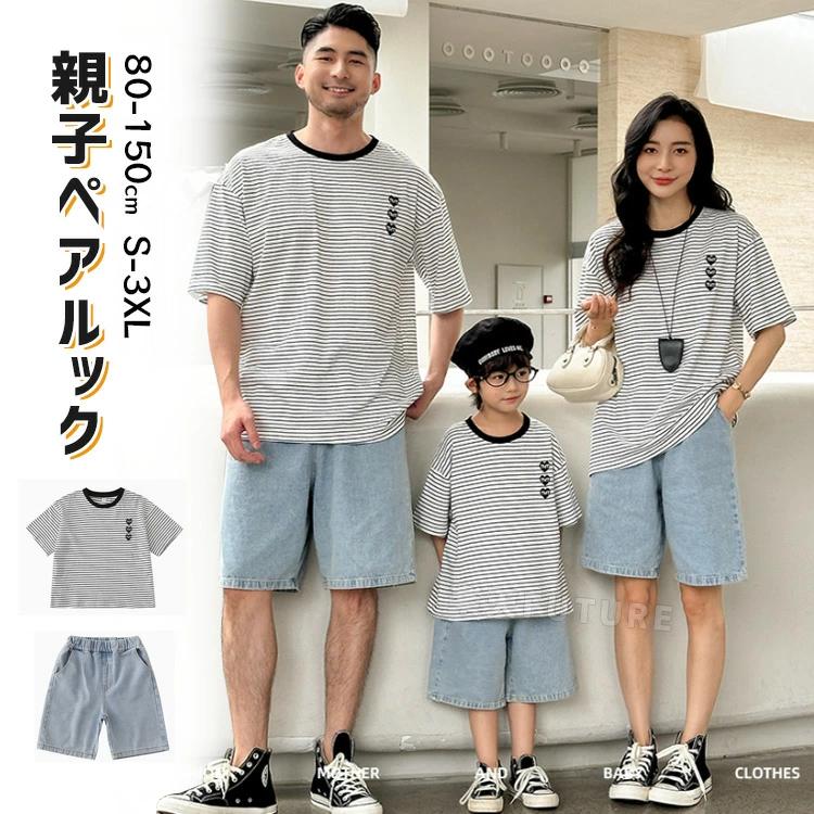 リンクコーデ 親子 セット ペアルック tシャツ 半袖 お揃い 父の日
