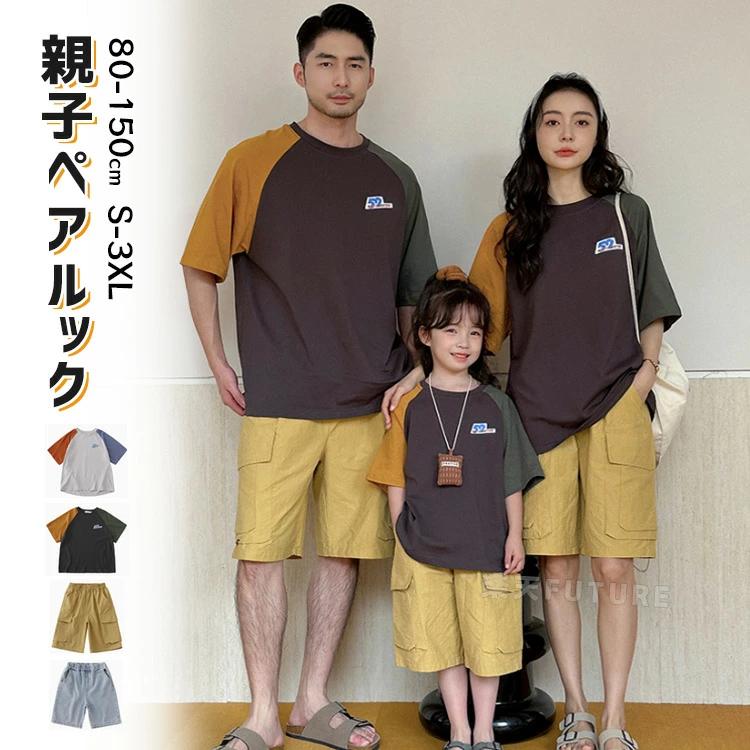 リンクコーデ 親子 セット お揃い 父の日 ペアルック tシャツ 母 息子