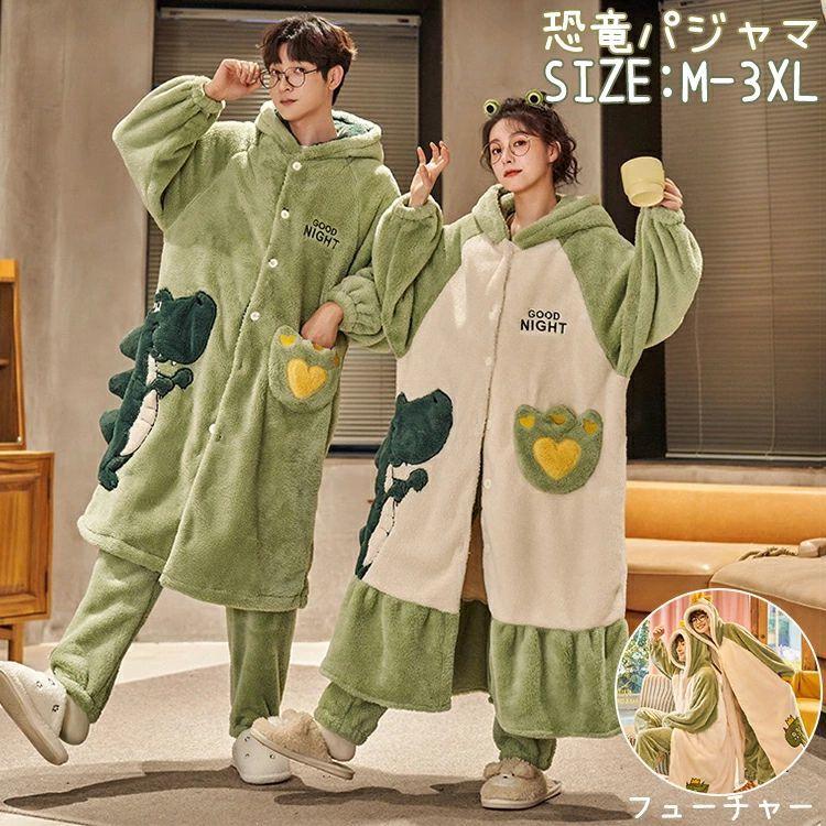 恐竜 着ぐるみ パジャマ ペア 冬 もこもこ ルームウェア 可愛い 動物 
