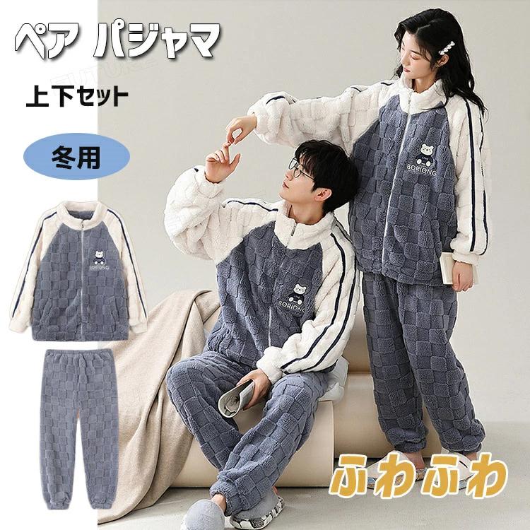 もこもこ パジャマ 冬 大人 ペア 着ぐるみ 熊 カップル ペアお揃い