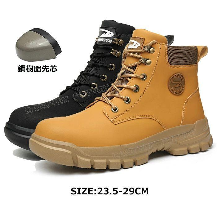 安全靴 ハイカット 防水 メンズ おしゃれ 29cm ブーツ レディース 23.5