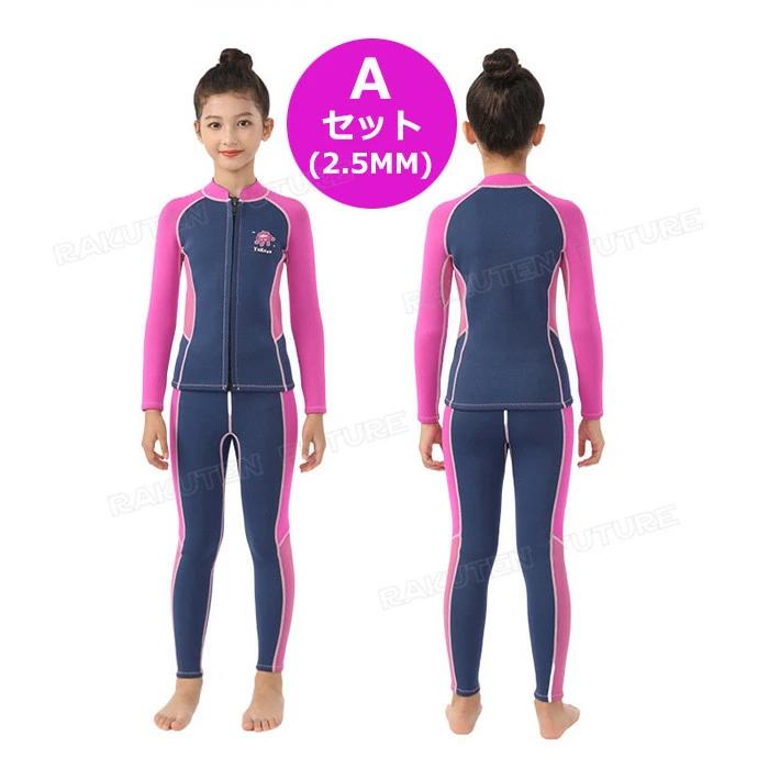 ウェットスーツ 子供 2.5mm セパレート 子供用 女の子 防寒