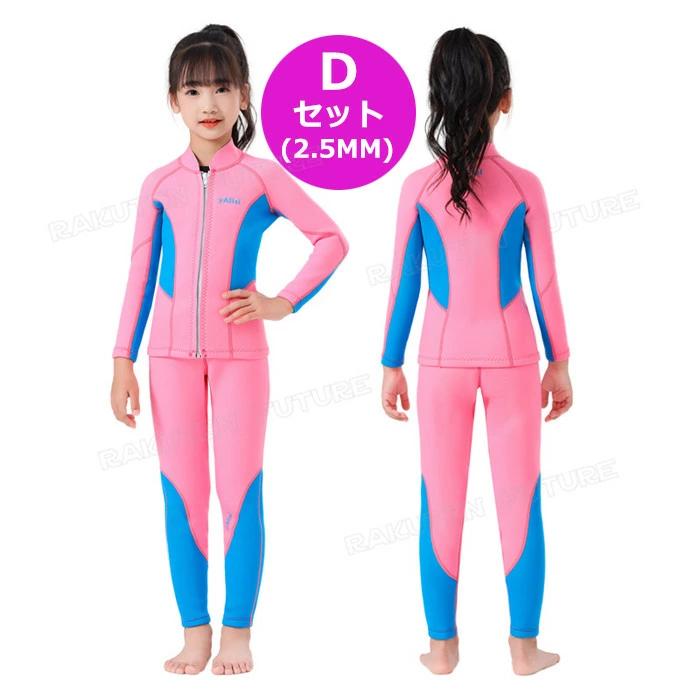 ウェットスーツ 子供 2.5mm セパレート 子供用 女の子 防寒