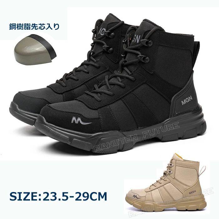 ブーツ 安全靴 ハイカット おしゃれ レディース 23.5 メンズ 23-29cm
