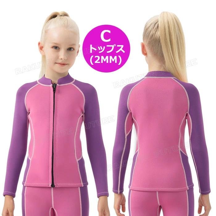 ウェットスーツ 子供用 女の子 3mm 2mm セパレート 防寒 スキン ロング