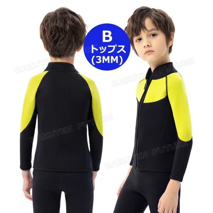 ウェットスーツ 子供 男の子 3mm 2mm セパレート 子供用 防寒 スキン