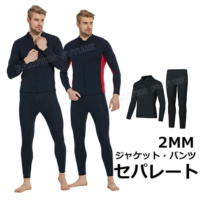 ウェットスーツサーフィン ダイビングスーツ メンズ セパレート