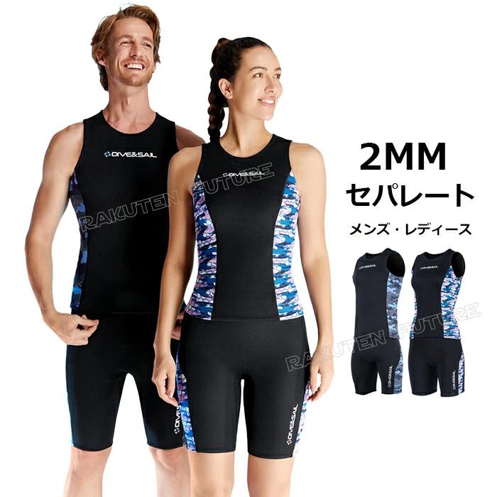 ウェットスーツ セパレート 2mm 大きいサイズ メンズ レディース