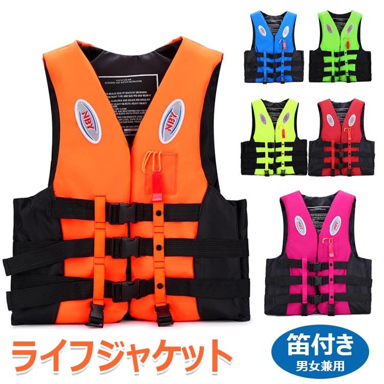 ライフジャケット 6サイズ 6色 笛付き フローティングベスト 救命胴衣