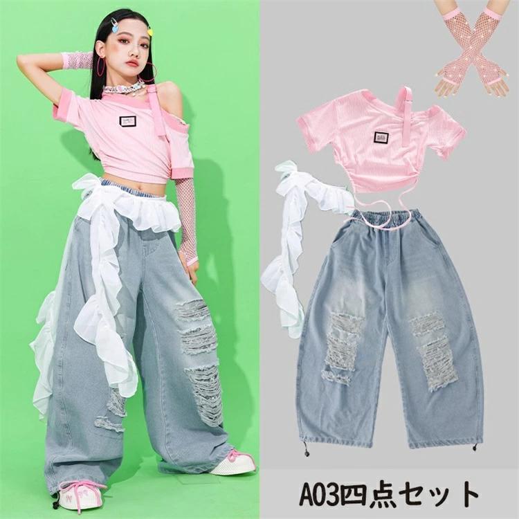ダメージ ピンク ダンス服 女の子 肩出し キッズ 長ズボン デニム