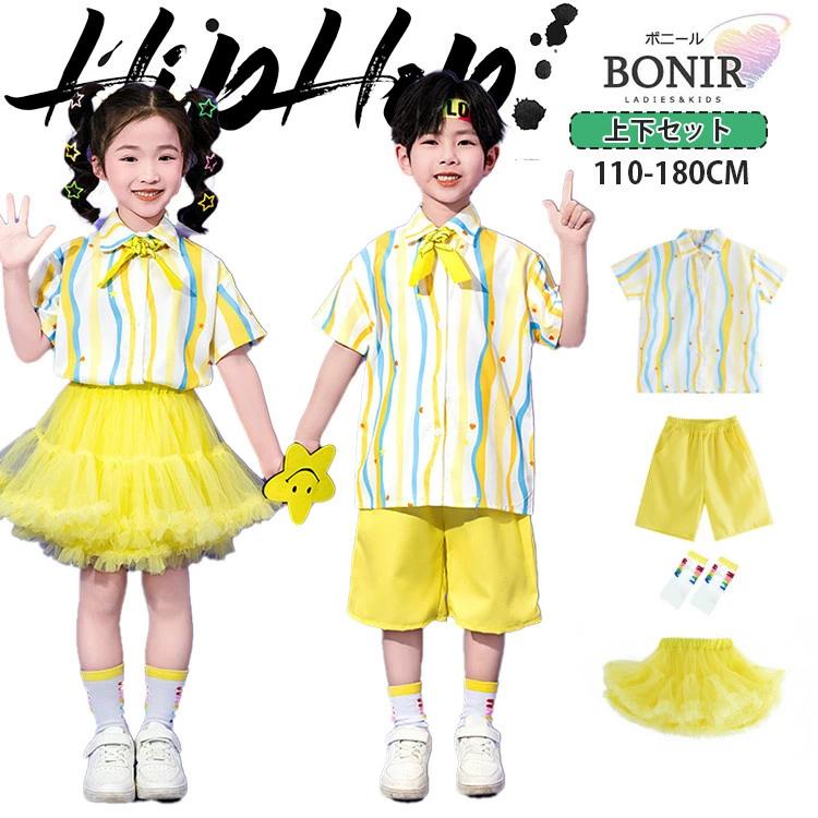 黄色 カラフル ストライプ 半袖 シャツ 子供服 ダンス衣装 発表会 夏服