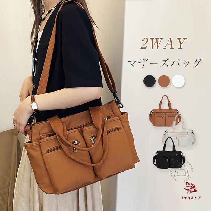 マザーズバッグ レディース ナイロン 2wayバッグ ショルダーバッグ