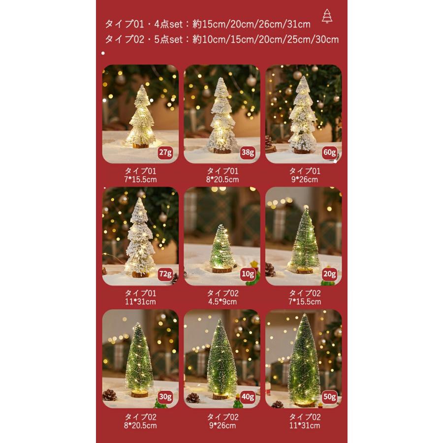 クリスマスツリー 卓上 30/25/20/15/10cm 4点/5点セット ミニツリー 雪