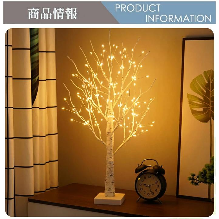 クリスマスツリー ブランチツリー 白樺 卓上 ツリーライト 60cm 144LED