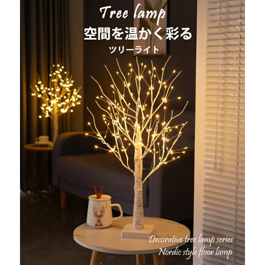 クリスマスツリー ブランチツリー 白樺 卓上 ツリーライト 60cm 144LED