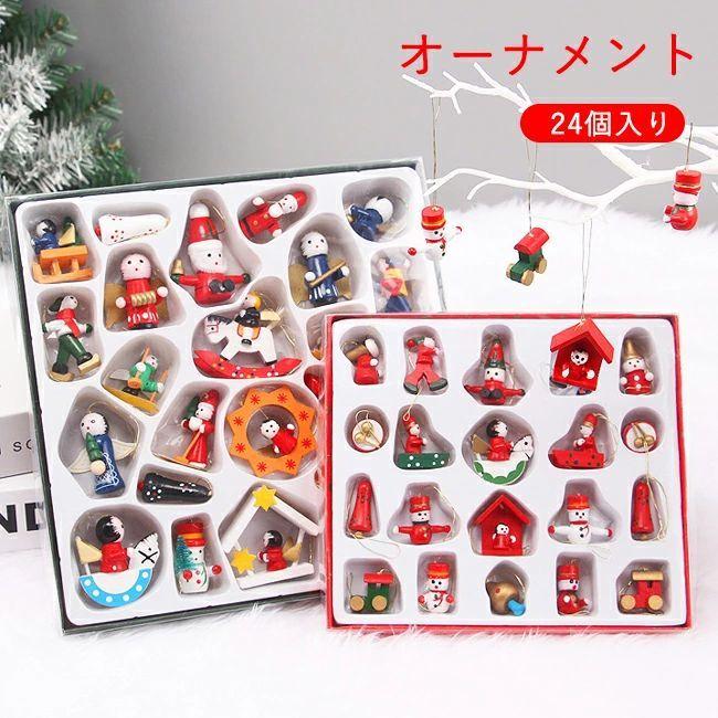 クリスマスオーナメント セット 木製 大盛り 飾り 24個入り ツリー