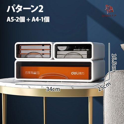 引き出し 卓上収納ケース 収納ボックス プラスチック A4/A5対応 横