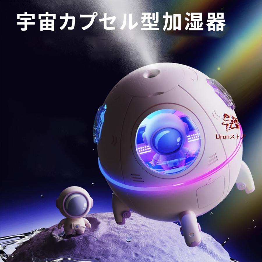 カプセル加湿器 宇宙カプセル型加湿器 超音波加湿器 スペースマン加湿器 卓上加湿器 7色LEDライト クリアスプレー 220ml 36db以下 静音設計｜uronmutsumistore｜05