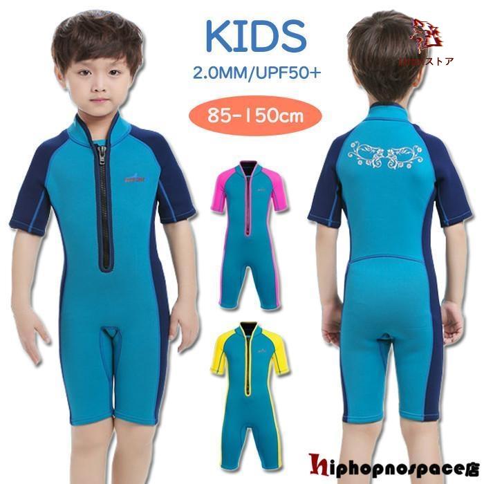 子供用 ウェットスーツ フルスーツ 2mm キッズ 女の子 男の子