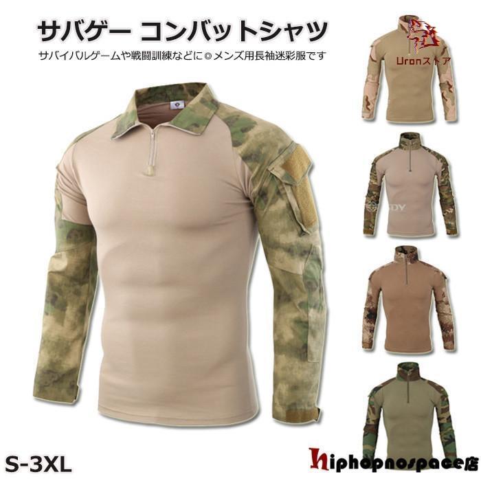 シャツ コンバットシャツ 迷彩柄 メンズ 迷彩服 長袖 サバゲー
