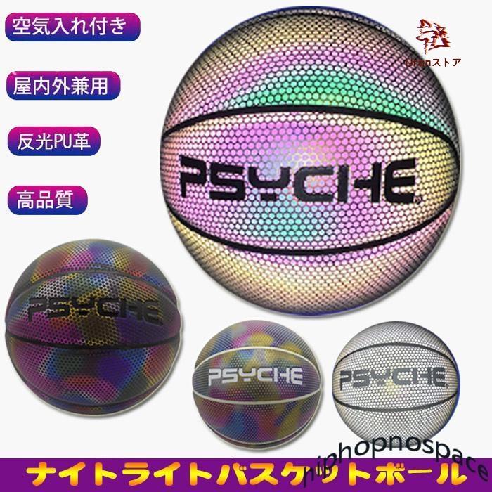 〈ラスト1つ〉暗闇で光るバスケットボール７号 反射 PU革 スポーツ バスケ ラスト1つ〉暗闇で光るバスケットボール7号 反射 PU革 スポーツ