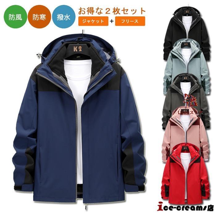 マウンテンパーカー 裏起毛 アウトドア ジャケット メンズ レディース 