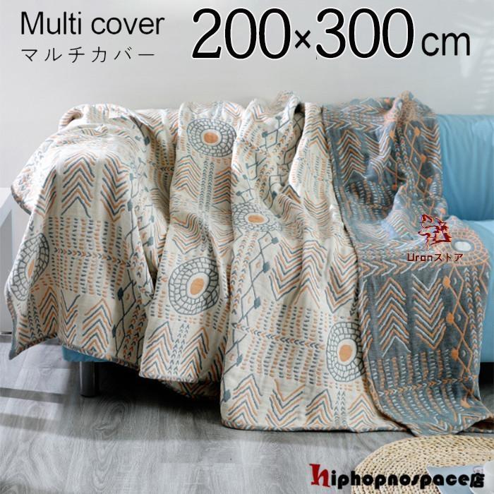 マルチカバー ソファーカバー 200x300cm 洗える 三人/四人掛け