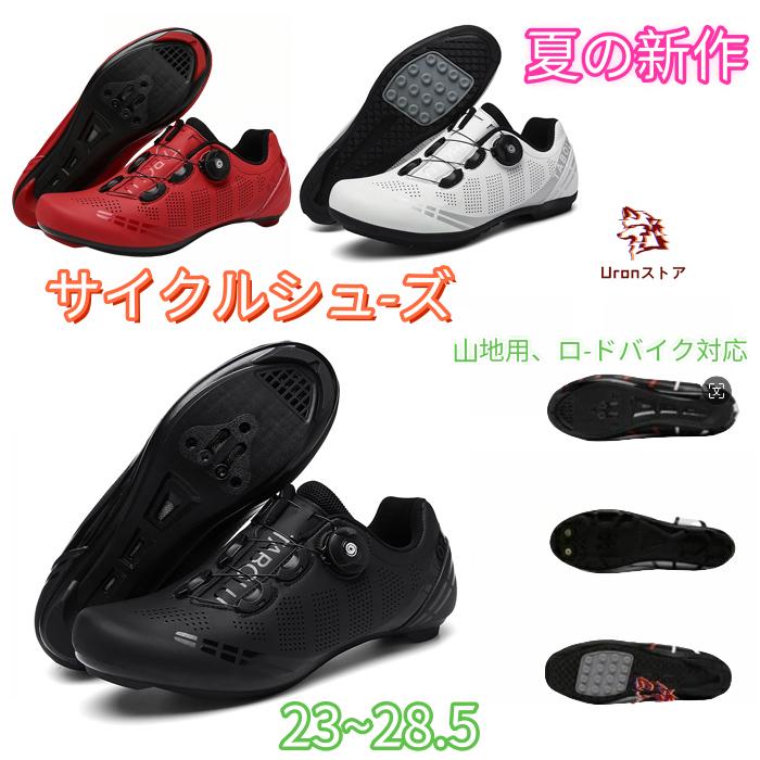 新作！サイクルシューズ 男女兼用 自転車シューズ カラフル マルチ