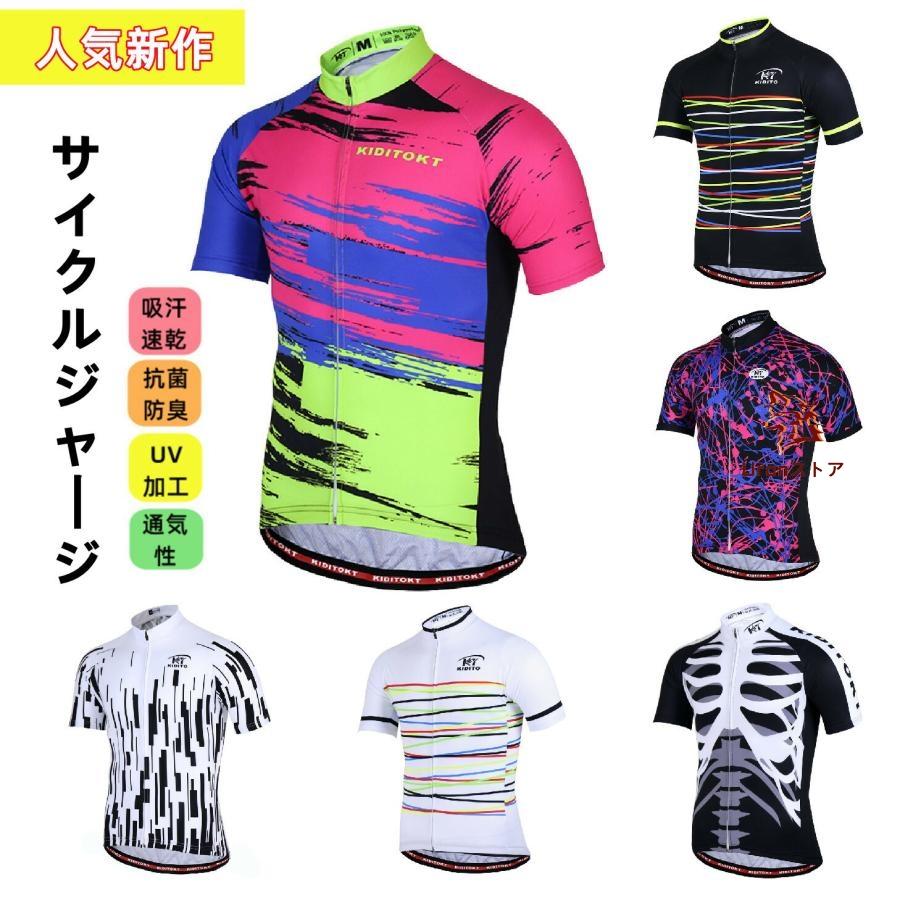 人気新作サイクルジャージ 半袖 上着 シャツ メンズ 男性用 夏用 サイクルウエア 自転車 サイクリング ジャージ 吸汗速乾 通気 スポーツシャツ おしゃれ | 