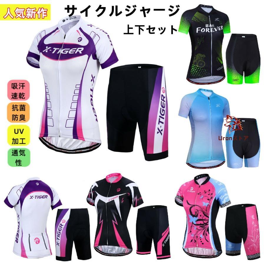 サイクルジャージ 上下セット レディース 女性用 夏用サイクルジャージ