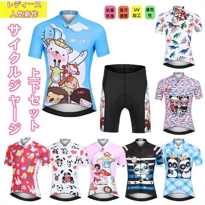 サイクルジャージ 上下セット レディース 女性用 夏用サイクルジャージ