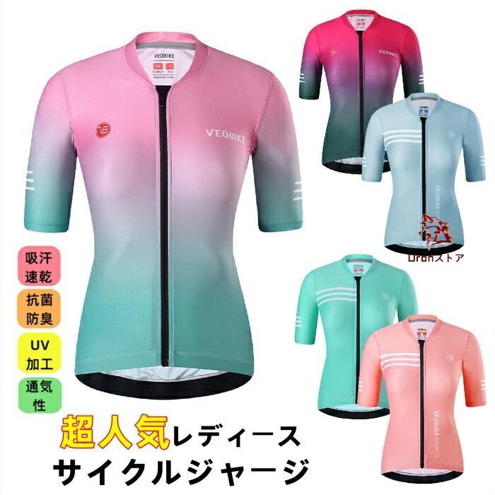 【美品/新品未使用】カステリ　半袖サイクルジャージ/レディース 楽天市場】ALE(アレ)サイクルジャージ 半袖 夏 レディース