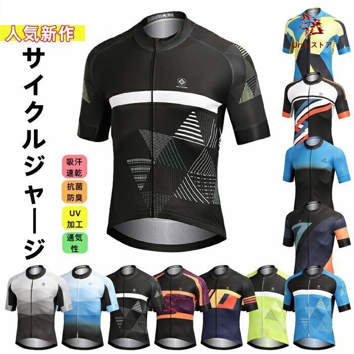 人気新作サイクルジャージ 半袖 上着 シャツ メンズ 男性用 夏用